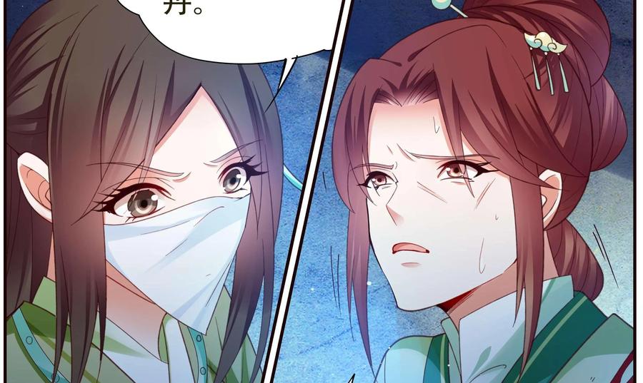 《命之永生术士》第41话：双生命轮篇 08 第17页