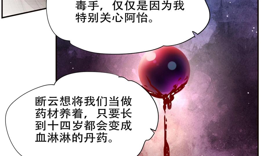《命之永生术士》第42话：双生命轮篇 09 第44页