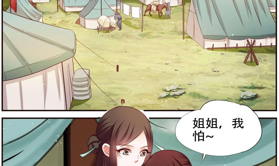 《命之永生术士》第42话：双生命轮篇 09 第24页