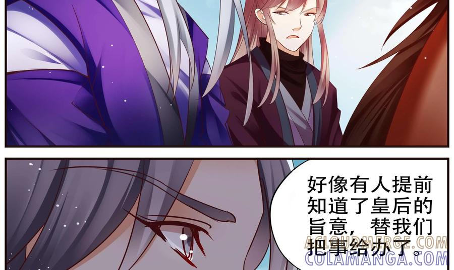 《命之永生术士》第42话：双生命轮篇 09 第13页