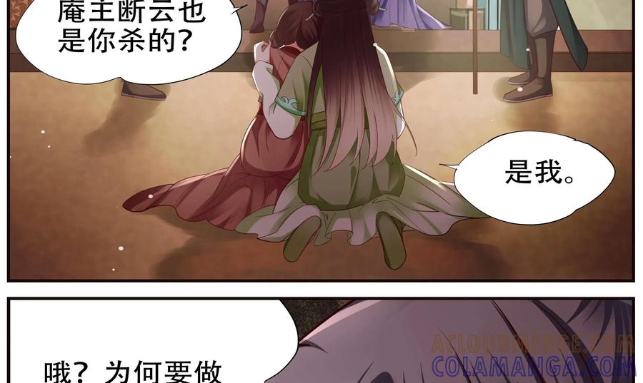 《命之永生术士》第42话：双生命轮篇 09 第28页
