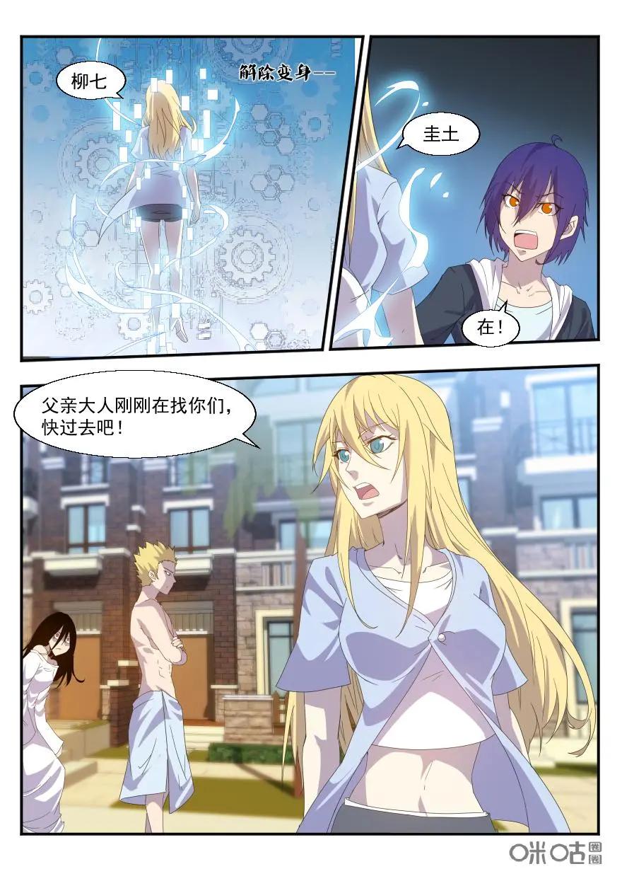 《天国有毒》第43话：升职加薪 第10页