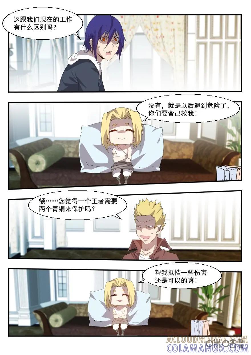 《天国有毒》第43话：升职加薪 第13页