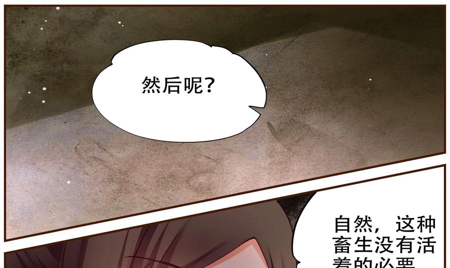 《命之永生术士》第42话：双生命轮篇 09 第39页