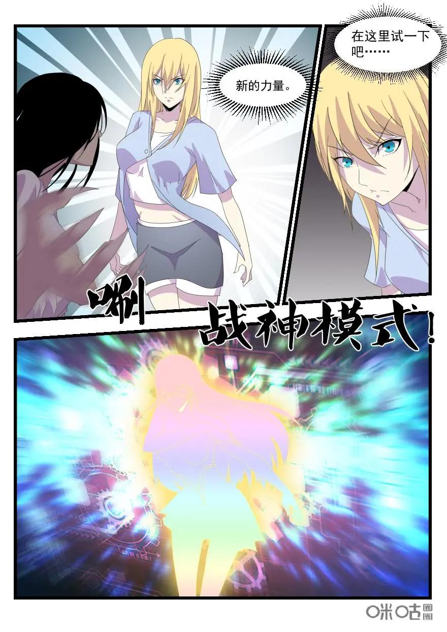 《天国有毒》第43话：升职加薪 第4页