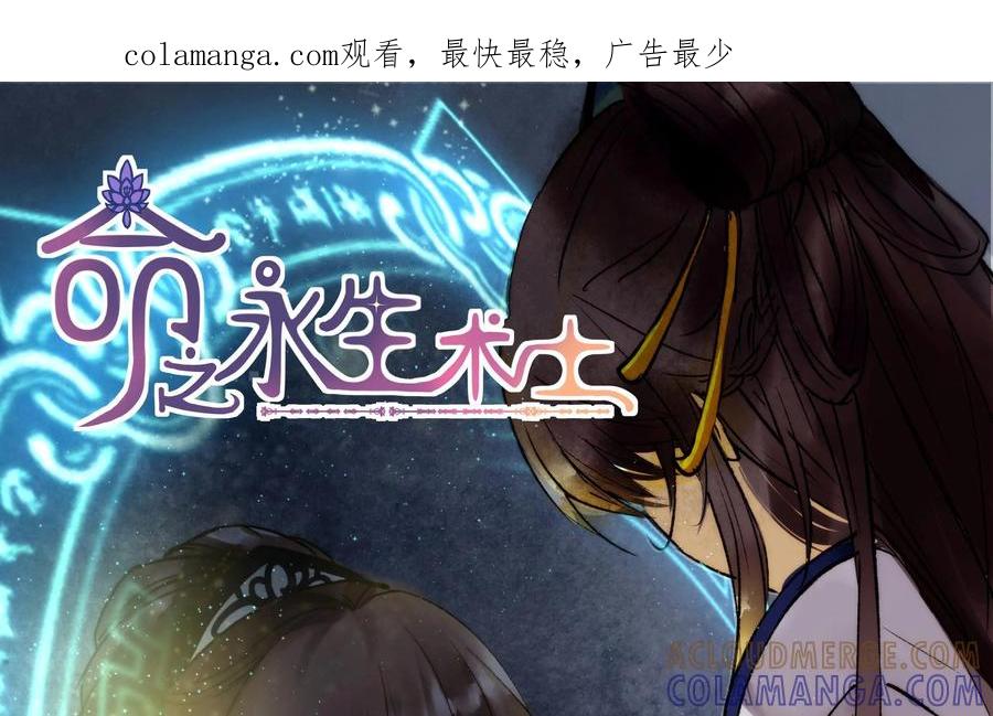 《命之永生术士》第42话：双生命轮篇 09 第1页