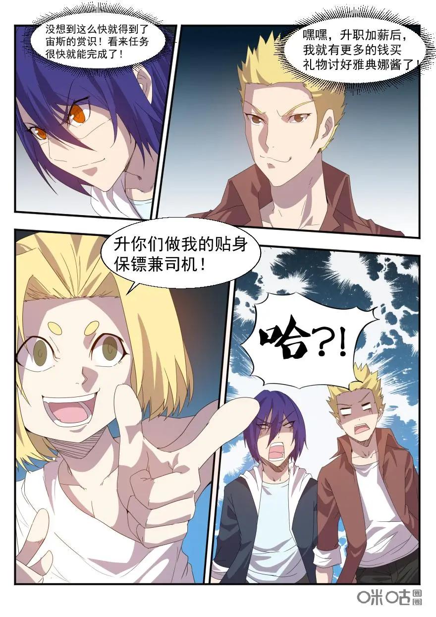 《天国有毒》第43话：升职加薪 第12页