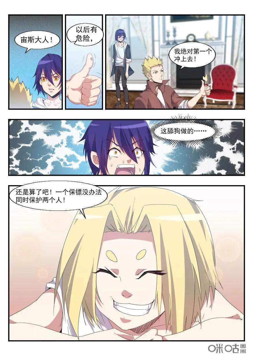 《天国有毒》第43话：升职加薪 第16页