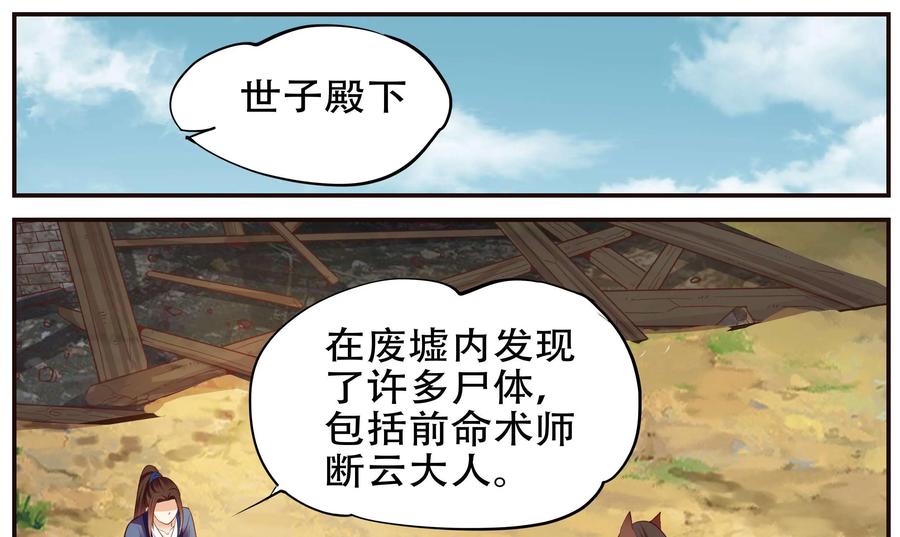 《命之永生术士》第42话：双生命轮篇 09 第15页