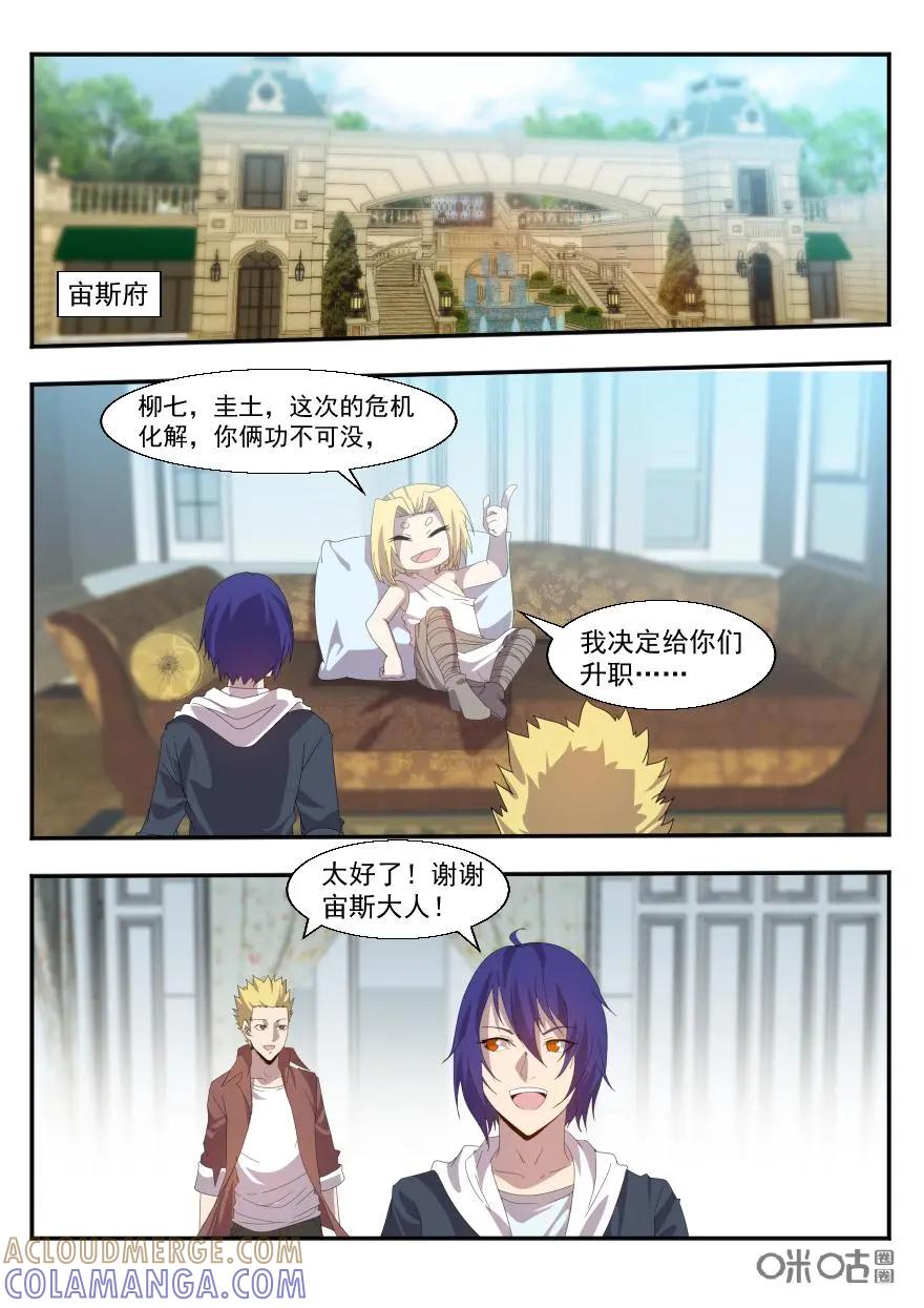 《天国有毒》第43话：升职加薪 第11页