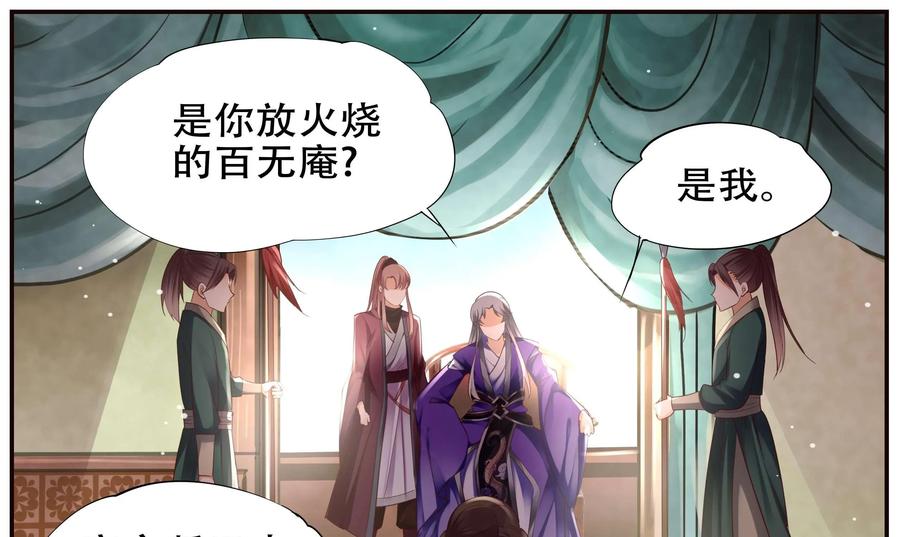 《命之永生术士》第42话：双生命轮篇 09 第27页