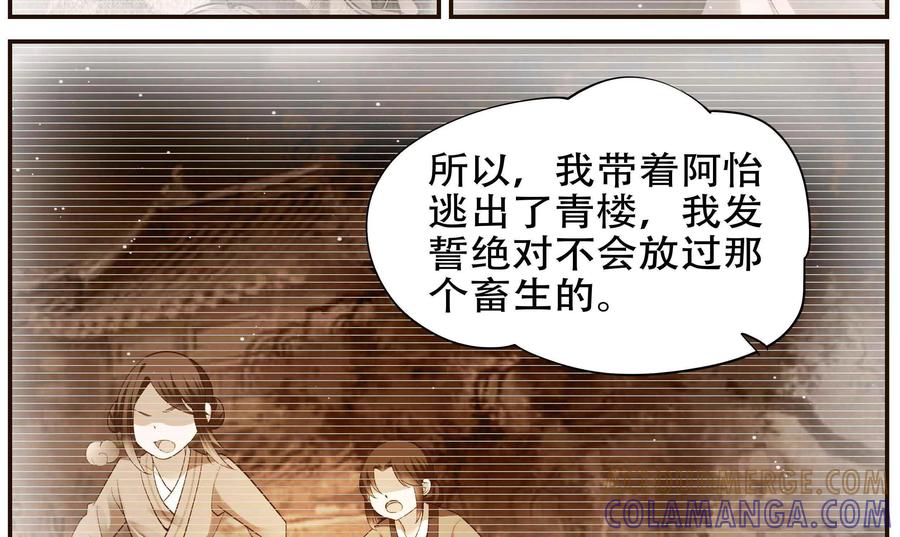 《命之永生术士》第42话：双生命轮篇 09 第37页