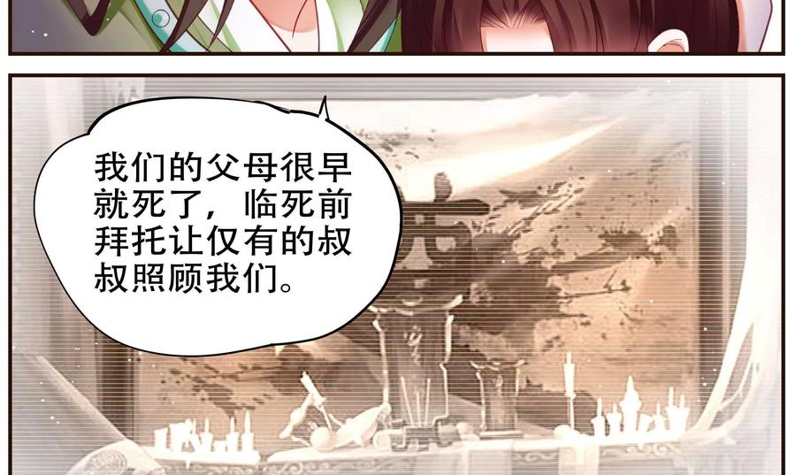 《命之永生术士》第42话：双生命轮篇 09 第32页