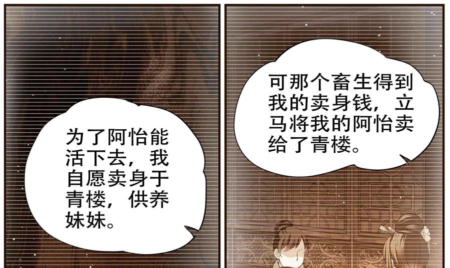 《命之永生术士》第42话：双生命轮篇 09 第35页