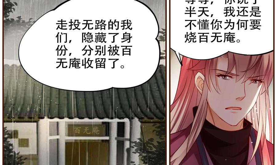 《命之永生术士》第42话：双生命轮篇 09 第41页