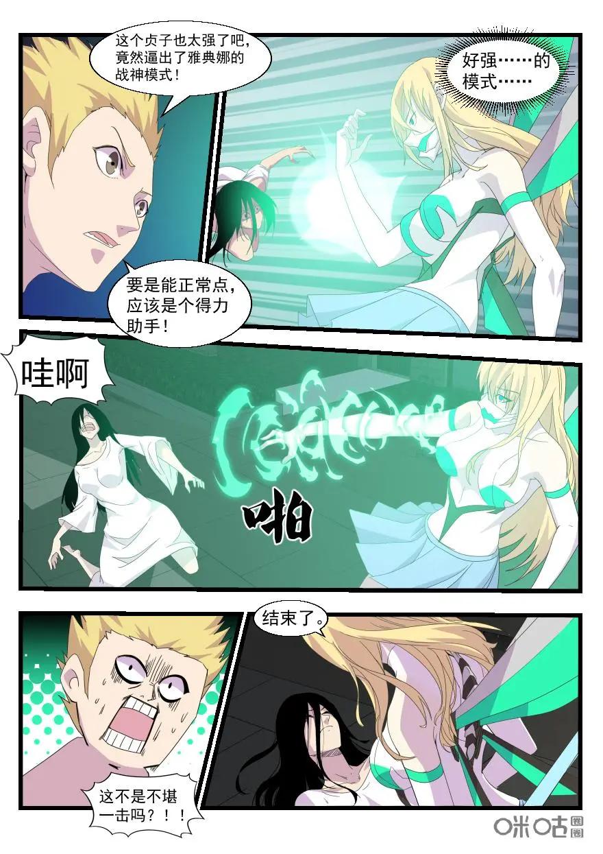 《天国有毒》第43话：升职加薪 第6页