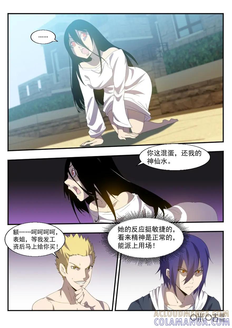 《天国有毒》第43话：升职加薪 第9页