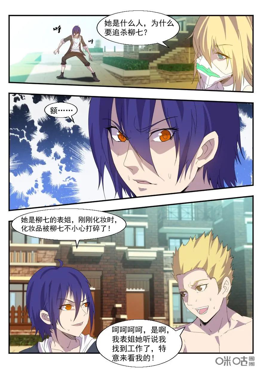 《天国有毒》第43话：升职加薪 第8页