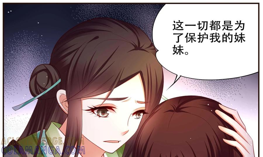 《命之永生术士》第42话：双生命轮篇 09 第31页