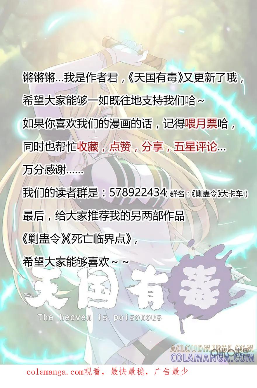 《天国有毒》第43话：升职加薪 第17页