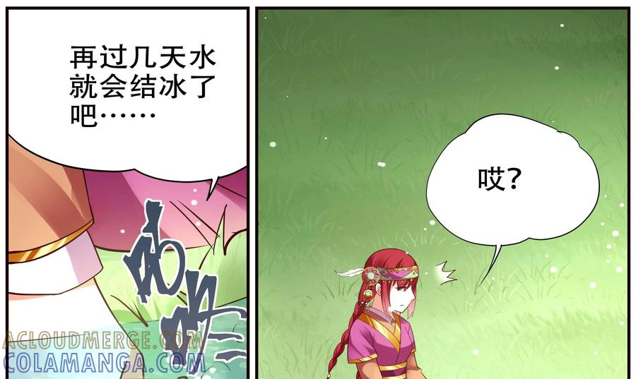 《命之永生术士》第43话：不死国度篇 01 第43页
