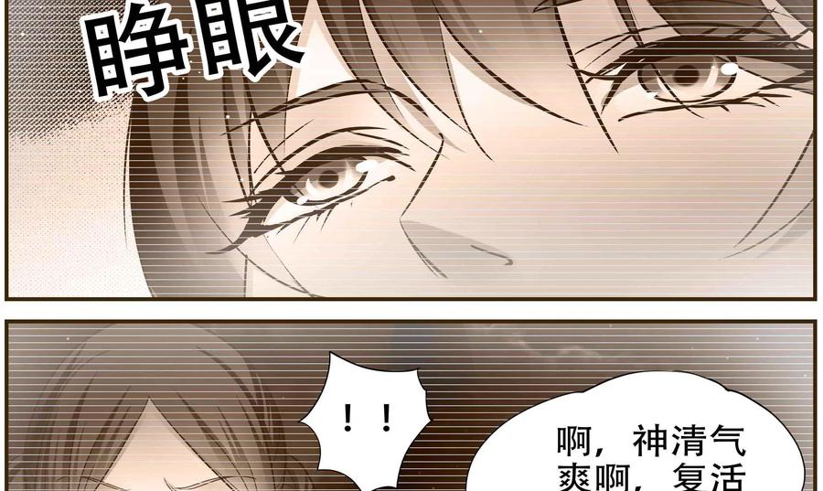 《命之永生术士》第43话：不死国度篇 01 第12页