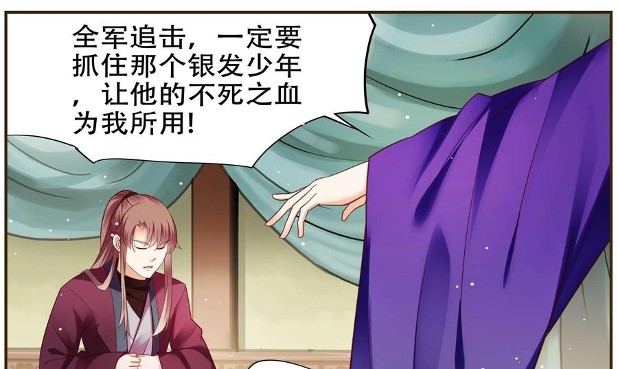 《命之永生术士》第43话：不死国度篇 01 第21页