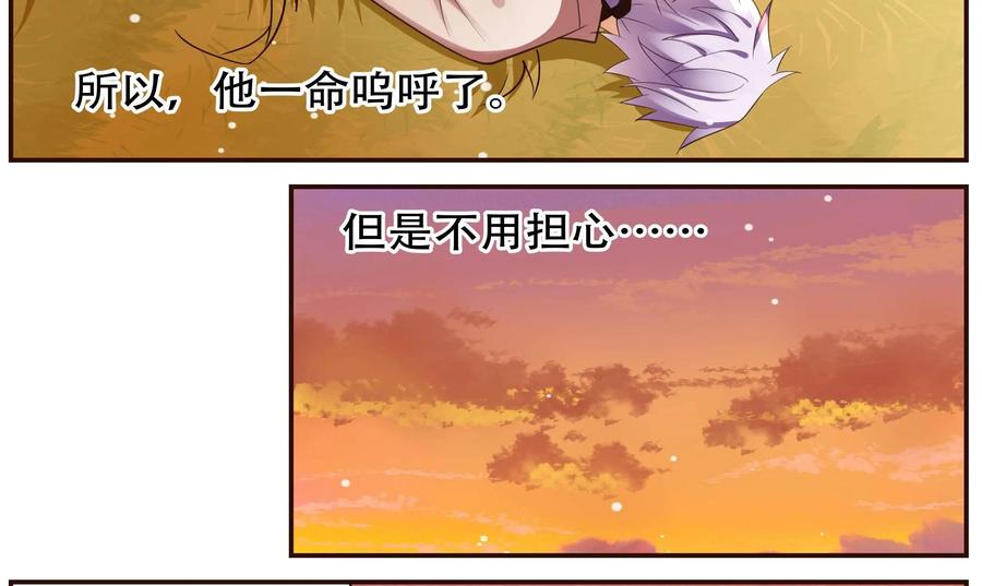 《命之永生术士》第43话：不死国度篇 01 第32页