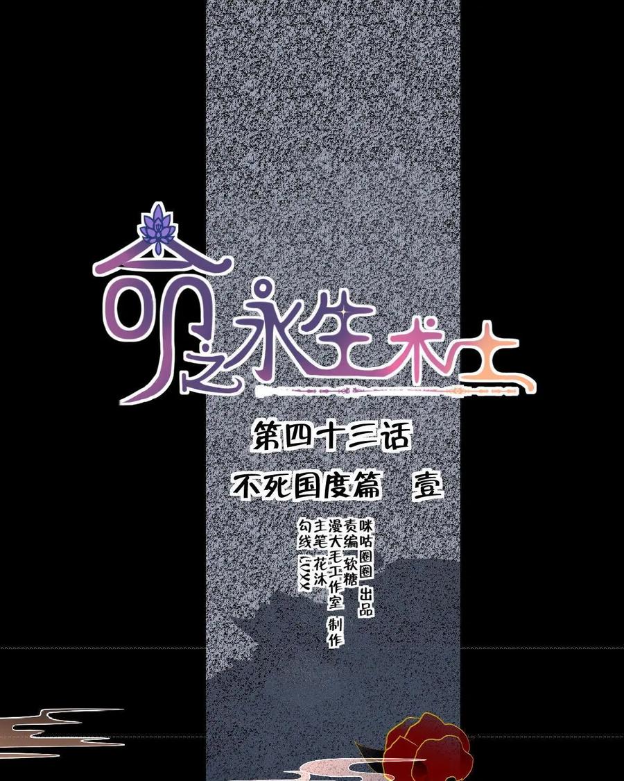 《命之永生术士》第43话：不死国度篇 01 第5页