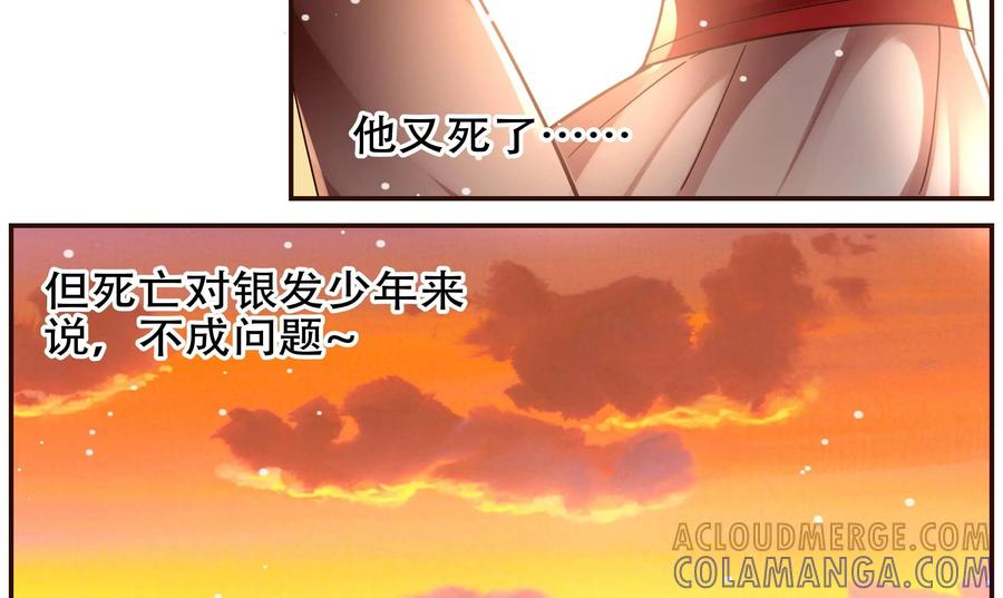 《命之永生术士》第43话：不死国度篇 01 第37页