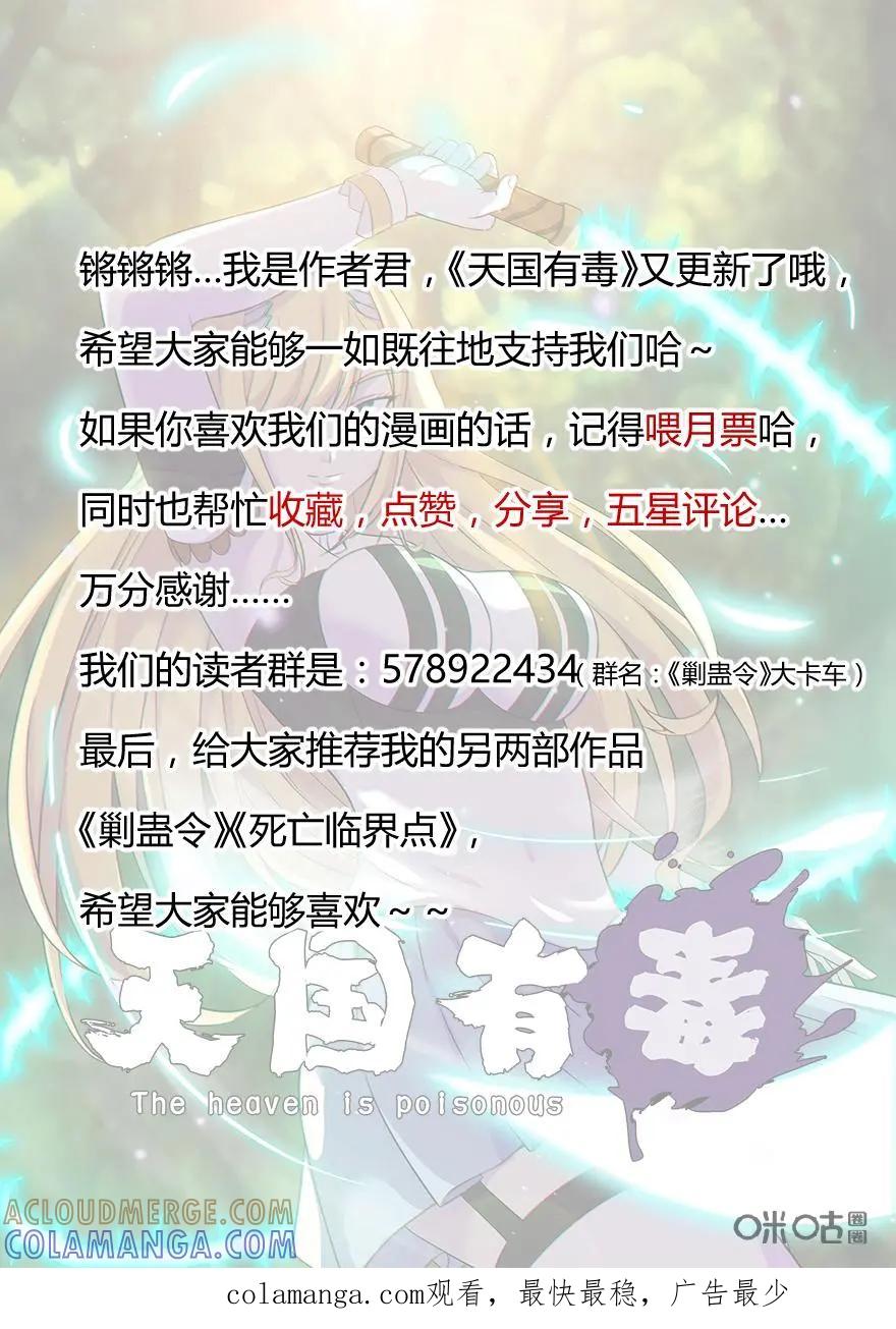 《天国有毒》第44话：新的任务 第11页
