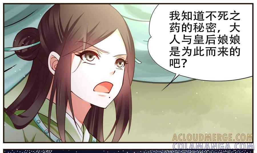 《命之永生术士》第43话：不死国度篇 01 第7页