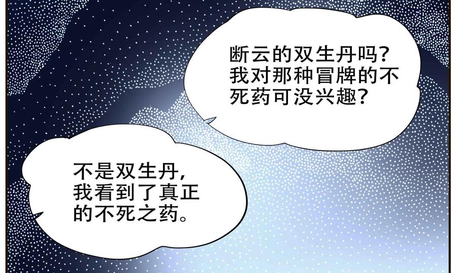 《命之永生术士》第43话：不死国度篇 01 第8页