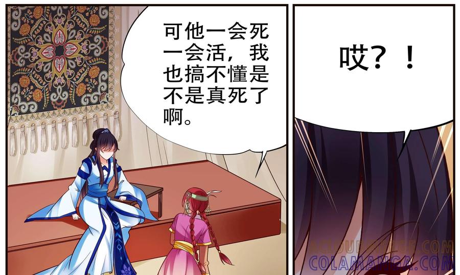 《命之永生术士》第44话：不死国度篇 02 第31页