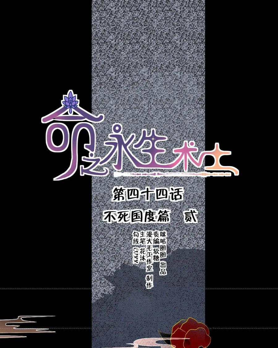 《命之永生术士》第44话：不死国度篇 02 第5页