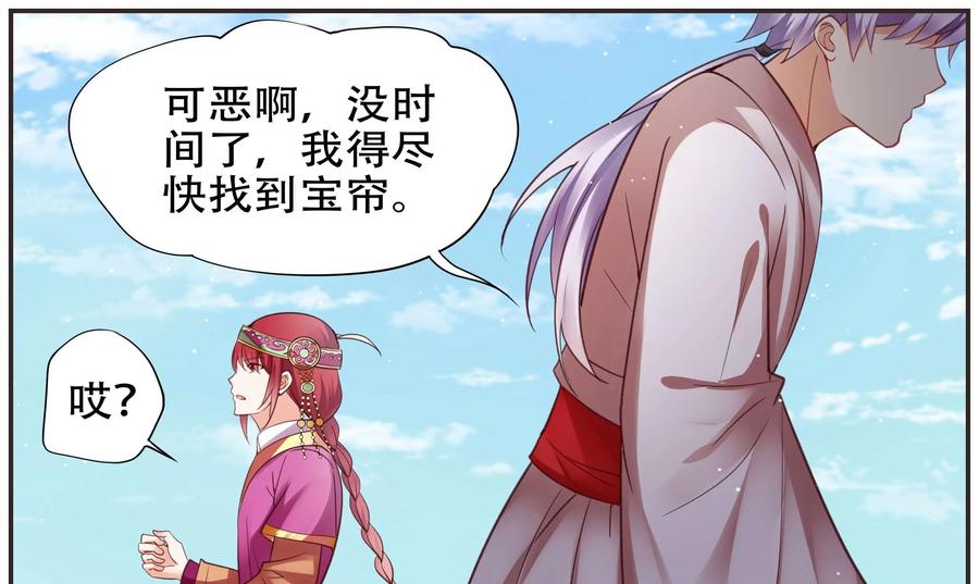 《命之永生术士》第44话：不死国度篇 02 第11页