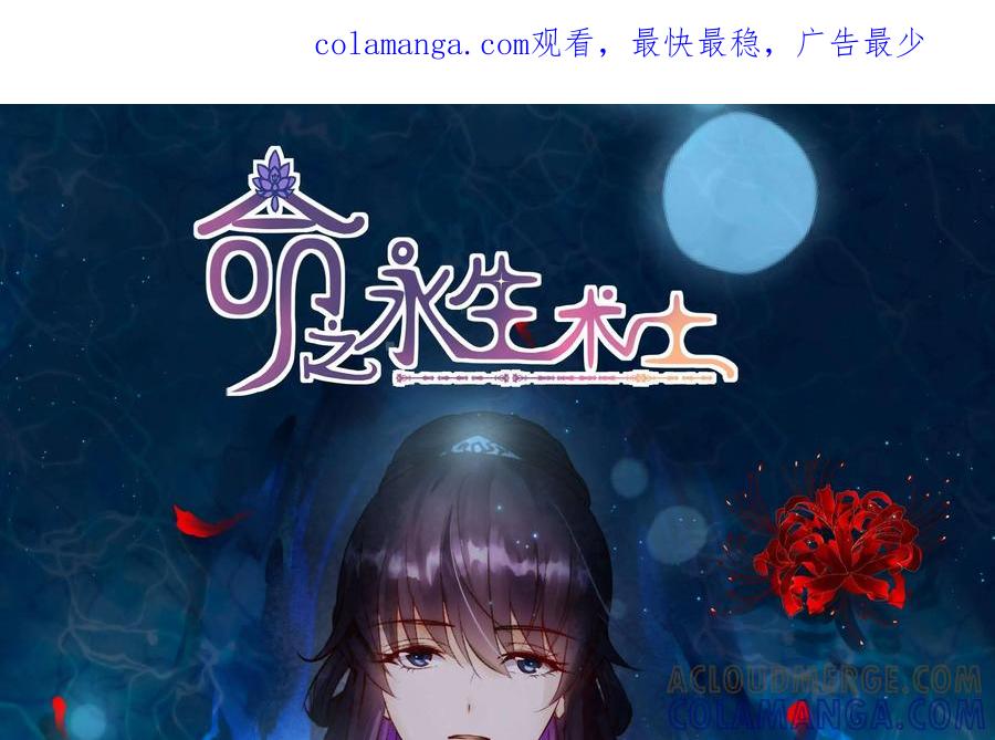 《命之永生术士》第44话：不死国度篇 02 第1页