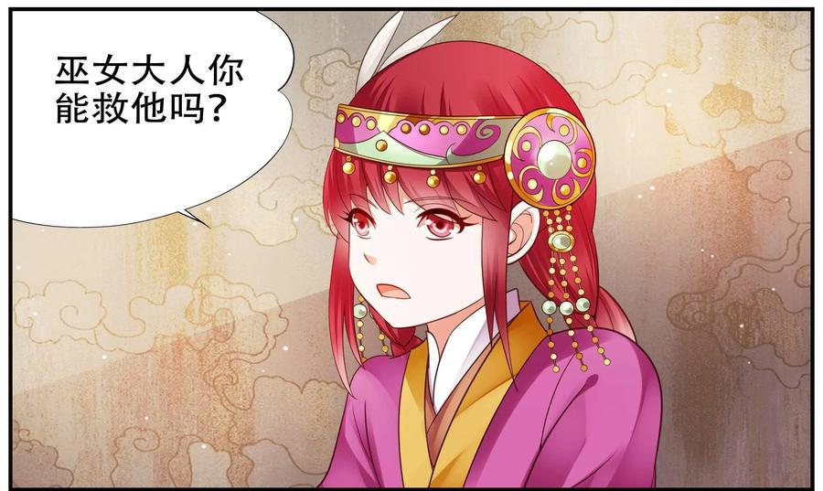《命之永生术士》第44话：不死国度篇 02 第35页