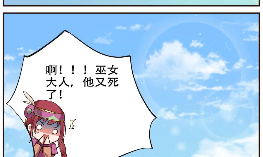 《命之永生术士》第44话：不死国度篇 02 第44页