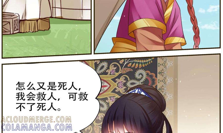 《命之永生术士》第44话：不死国度篇 02 第28页