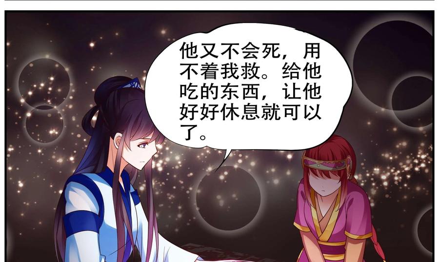 《命之永生术士》第44话：不死国度篇 02 第36页