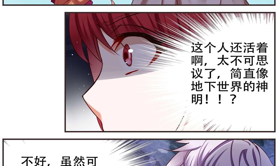 《命之永生术士》第44话：不死国度篇 02 第12页
