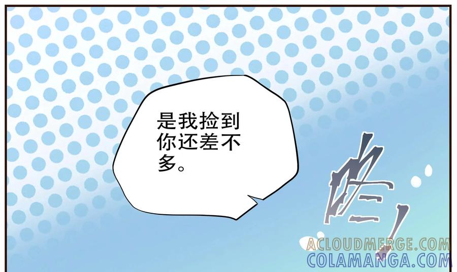 《命之永生术士》第44话：不死国度篇 02 第43页