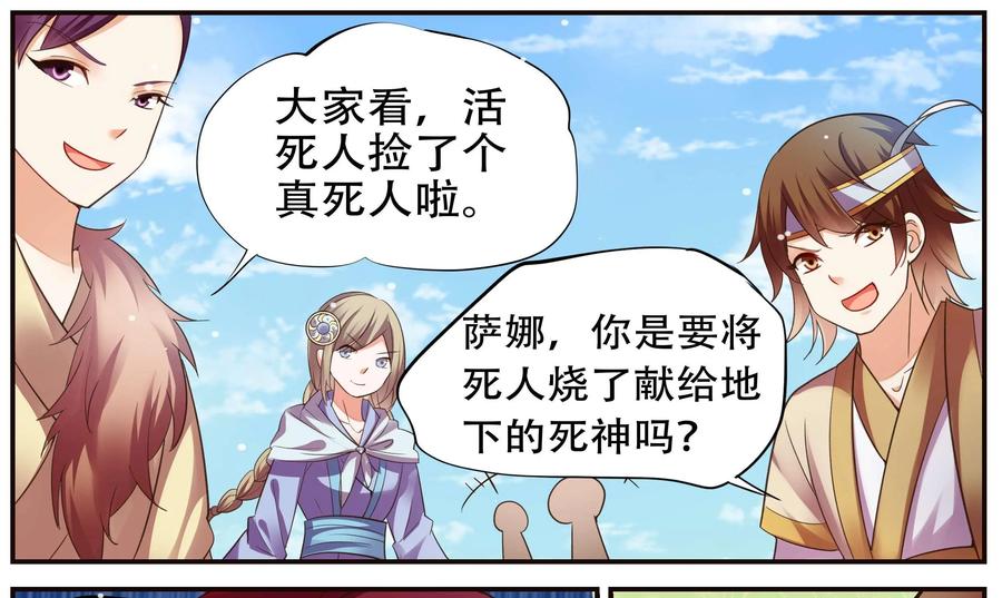 《命之永生术士》第44话：不死国度篇 02 第23页