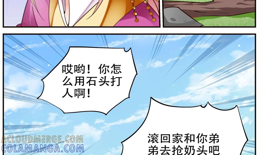 《命之永生术士》第44话：不死国度篇 02 第25页