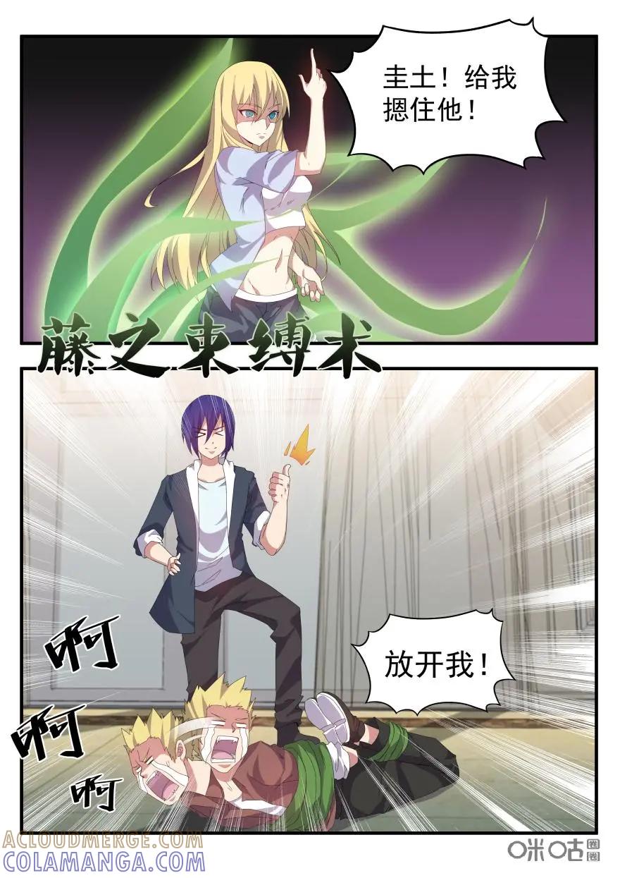 《天国有毒》第46话：密谋 第7页