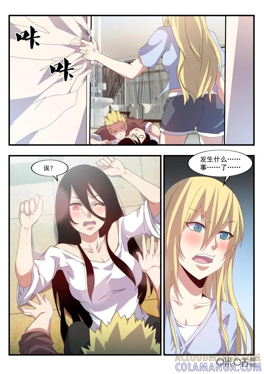 《天国有毒》第46话：密谋 第5页