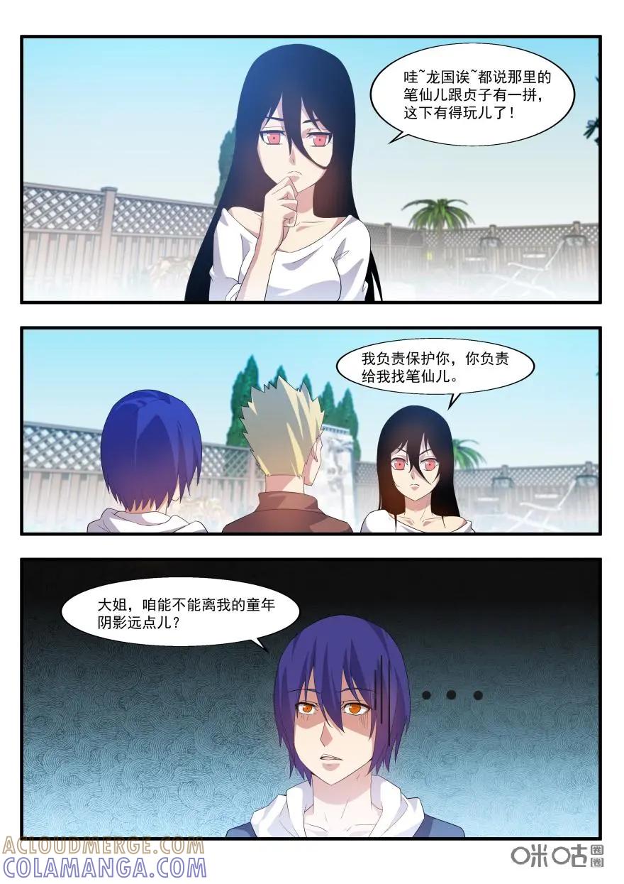 《天国有毒》第46话：密谋 第3页