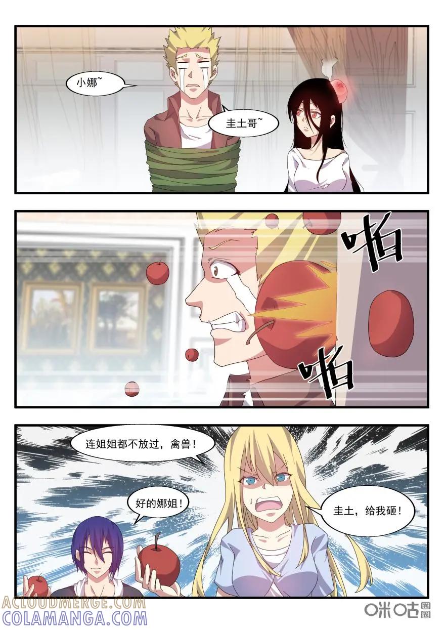 《天国有毒》第46话：密谋 第8页
