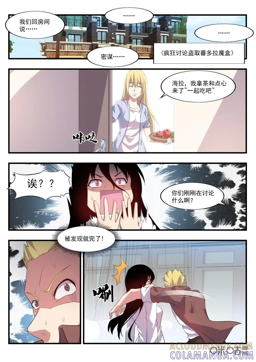 《天国有毒》第46话：密谋 第4页